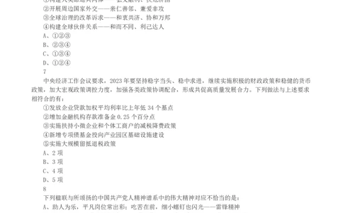 2023年吉林省公务员录用考试《行测》真题_26吉林考备考资料包_01吉林公务员考试真题行测申论07-25_吉林公务员考试真题&mdash;&mdash;行测07-25_题目