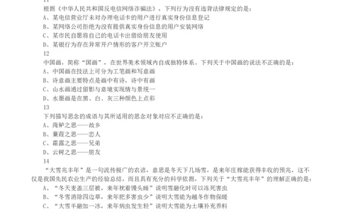 2023年吉林省公务员录用考试《行测》真题_26吉林考备考资料包_01吉林公务员考试真题行测申论07-25_吉林公务员考试真题&mdash;&mdash;行测07-25_题目
