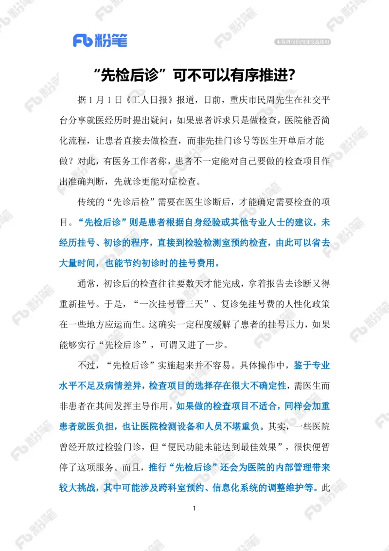 2024.1.04先检后诊（标注版）公众号：上岸的资料_2026考公资料_（10）粉笔_2025粉笔国考省考980（课＋笔记）_粉笔980（25多省）_1、粉笔时政_2、F晨读时政_2024年_2024年01月