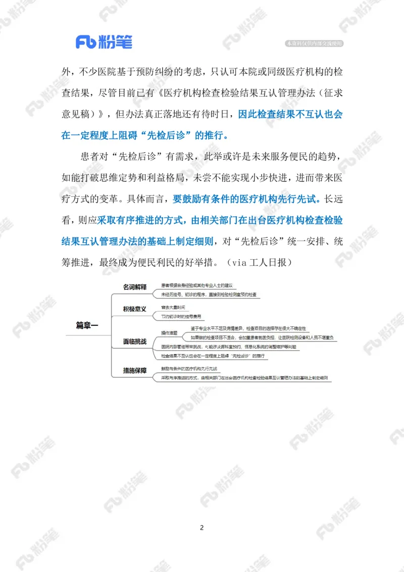 2024.1.04先检后诊（标注版）公众号：上岸的资料_2026考公资料_（10）粉笔_2025粉笔国考省考980（课＋笔记）_粉笔980（25多省）_1、粉笔时政_2、F晨读时政_2024年_2024年01月