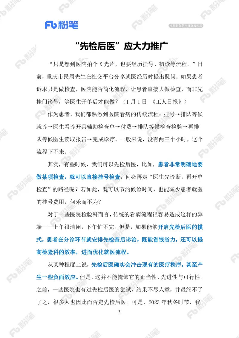 2024.1.04先检后诊（标注版）公众号：上岸的资料_2026考公资料_（10）粉笔_2025粉笔国考省考980（课＋笔记）_粉笔980（25多省）_1、粉笔时政_2、F晨读时政_2024年_2024年01月