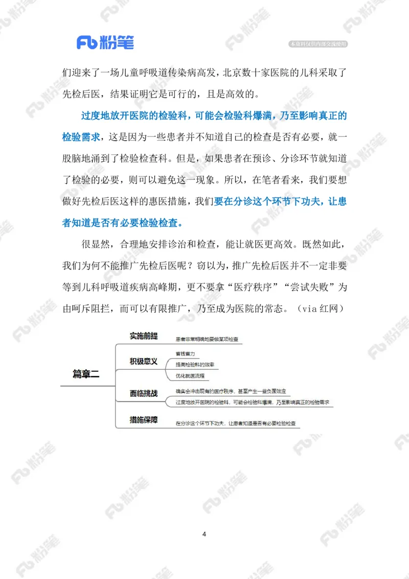 2024.1.04先检后诊（标注版）公众号：上岸的资料_2026考公资料_（10）粉笔_2025粉笔国考省考980（课＋笔记）_粉笔980（25多省）_1、粉笔时政_2、F晨读时政_2024年_2024年01月