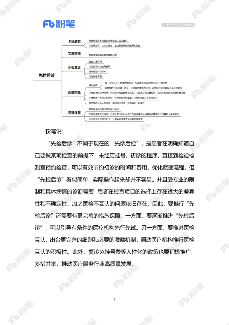 2024.1.04先检后诊（标注版）公众号：上岸的资料_2026考公资料_（10）粉笔_2025粉笔国考省考980（课＋笔记）_粉笔980（25多省）_1、粉笔时政_2、F晨读时政_2024年_2024年01月