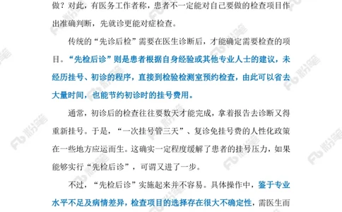 2024.1.04先检后诊（标注版）公众号：上岸的资料_2026考公资料_（10）粉笔_2025粉笔国考省考980（课＋笔记）_粉笔980（25多省）_1、粉笔时政_2、F晨读时政_2024年_2024年01月