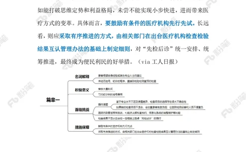 2024.1.04先检后诊（标注版）公众号：上岸的资料_2026考公资料_（10）粉笔_2025粉笔国考省考980（课＋笔记）_粉笔980（25多省）_1、粉笔时政_2、F晨读时政_2024年_2024年01月