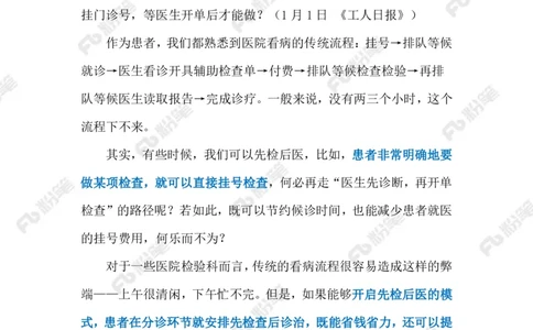 2024.1.04先检后诊（标注版）公众号：上岸的资料_2026考公资料_（10）粉笔_2025粉笔国考省考980（课＋笔记）_粉笔980（25多省）_1、粉笔时政_2、F晨读时政_2024年_2024年01月