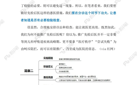 2024.1.04先检后诊（标注版）公众号：上岸的资料_2026考公资料_（10）粉笔_2025粉笔国考省考980（课＋笔记）_粉笔980（25多省）_1、粉笔时政_2、F晨读时政_2024年_2024年01月