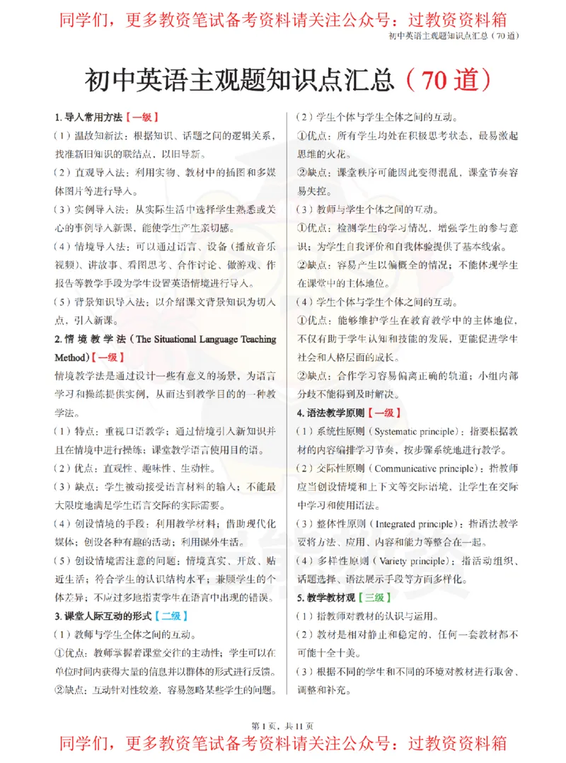 初中英语-主观题70道_教资_初高中2026教资_26上资料（持续更新）_初中科三_初中科目三资料合集①_初中英语
