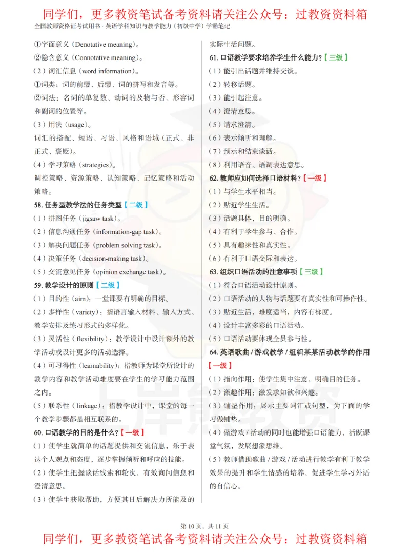 初中英语-主观题70道_教资_初高中2026教资_26上资料（持续更新）_初中科三_初中科目三资料合集①_初中英语