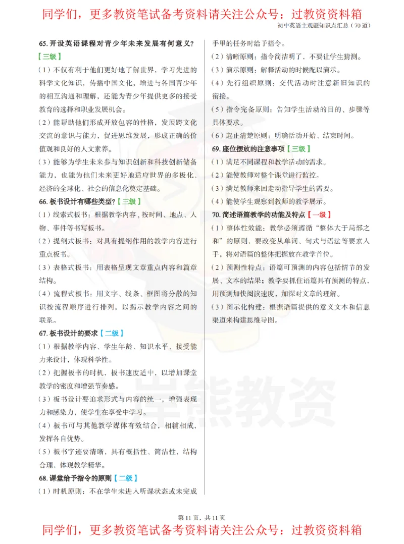 初中英语-主观题70道_教资_初高中2026教资_26上资料（持续更新）_初中科三_初中科目三资料合集①_初中英语