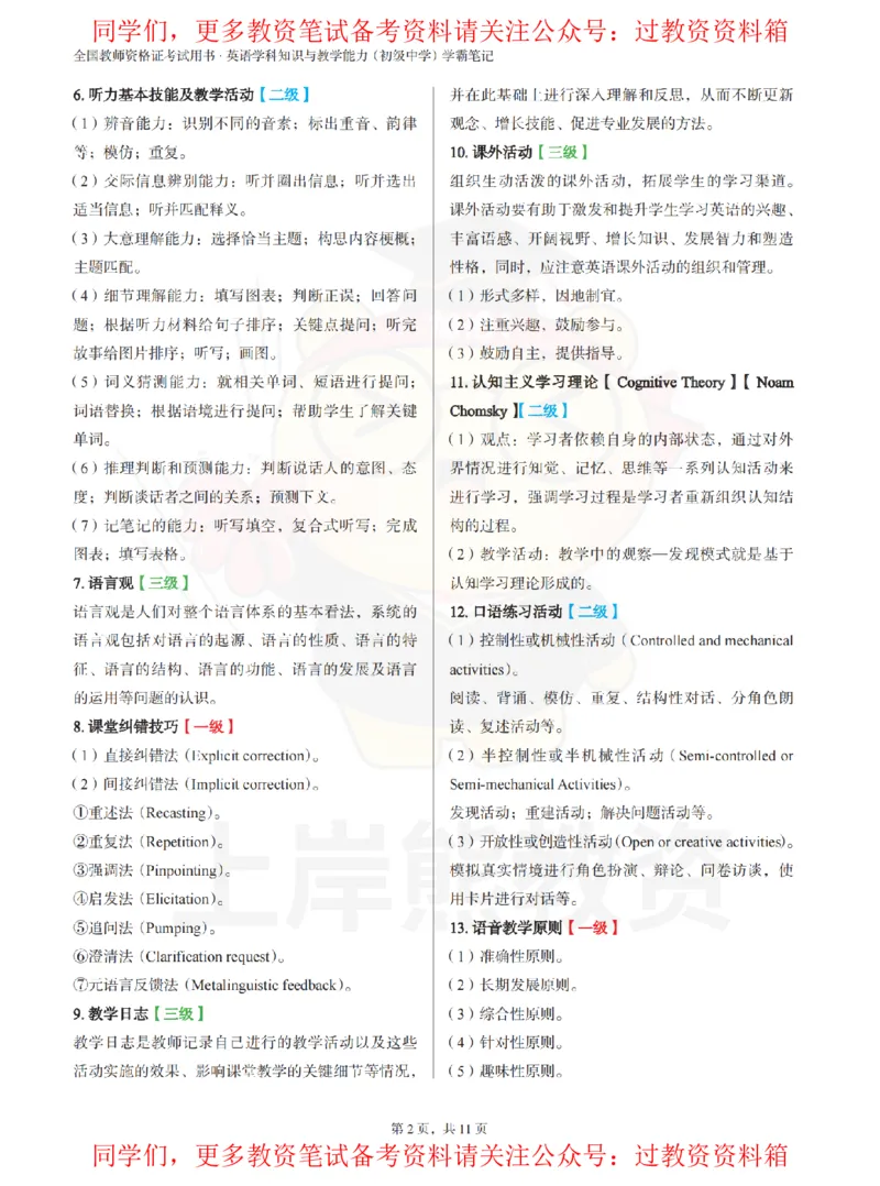 初中英语-主观题70道_教资_初高中2026教资_26上资料（持续更新）_初中科三_初中科目三资料合集①_初中英语