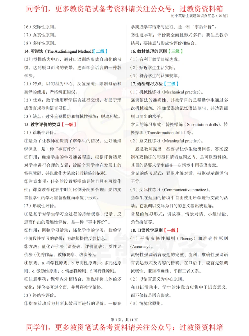 初中英语-主观题70道_教资_初高中2026教资_26上资料（持续更新）_初中科三_初中科目三资料合集①_初中英语