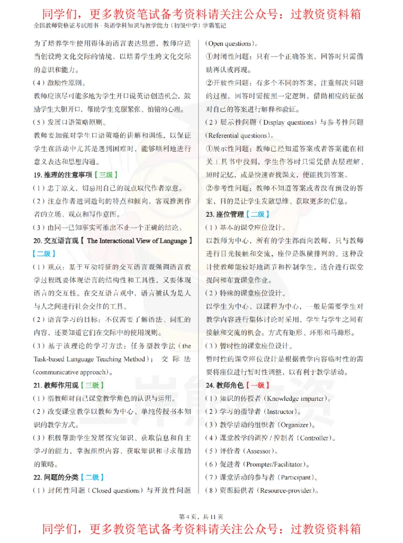 初中英语-主观题70道_教资_初高中2026教资_26上资料（持续更新）_初中科三_初中科目三资料合集①_初中英语