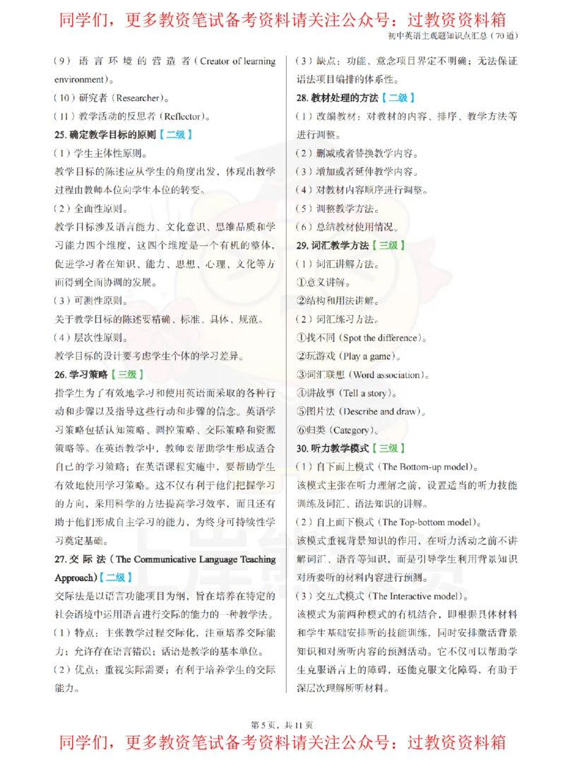 初中英语-主观题70道_教资_初高中2026教资_26上资料（持续更新）_初中科三_初中科目三资料合集①_初中英语