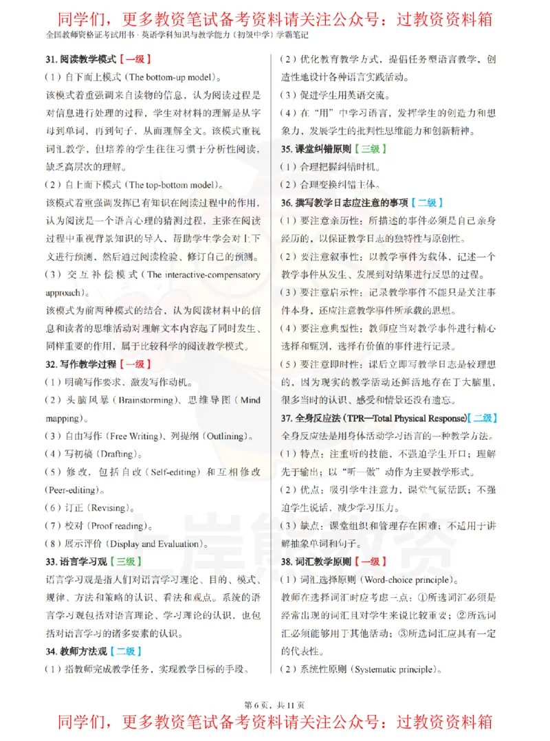 初中英语-主观题70道_教资_初高中2026教资_26上资料（持续更新）_初中科三_初中科目三资料合集①_初中英语