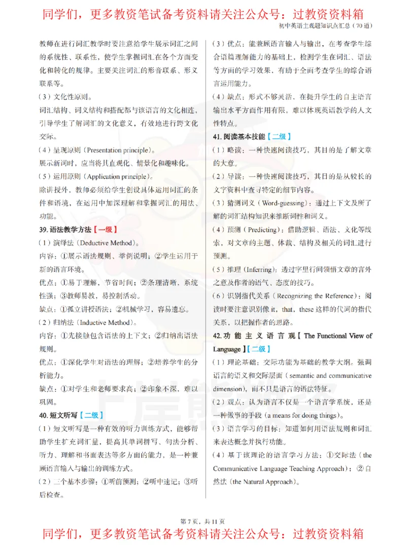 初中英语-主观题70道_教资_初高中2026教资_26上资料（持续更新）_初中科三_初中科目三资料合集①_初中英语