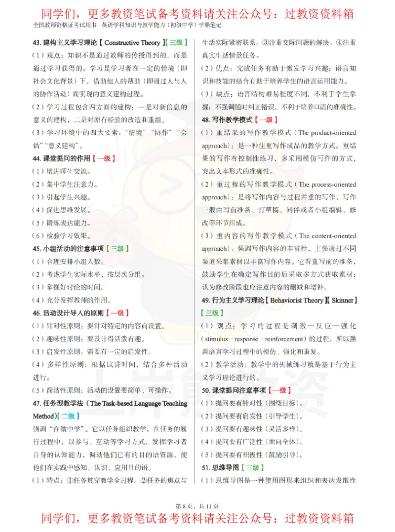 初中英语-主观题70道_教资_初高中2026教资_26上资料（持续更新）_初中科三_初中科目三资料合集①_初中英语