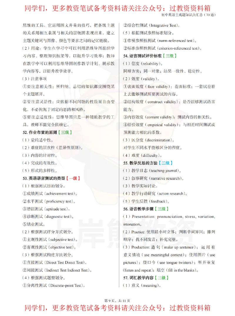 初中英语-主观题70道_教资_初高中2026教资_26上资料（持续更新）_初中科三_初中科目三资料合集①_初中英语