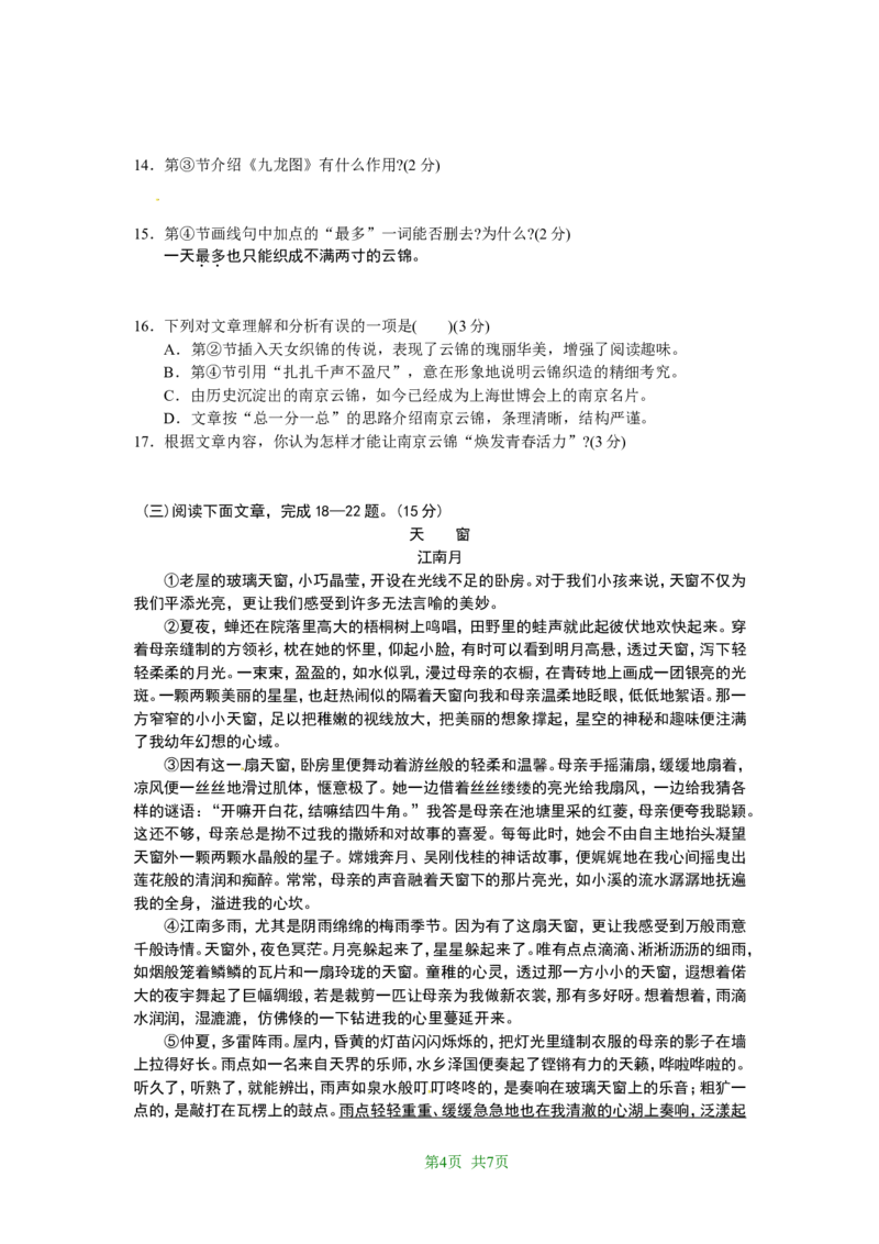 2010年南京市中考语文试卷及答案_中考真题_1.语文中考真题2015-2024年_地区卷_江苏省_南京语文08-22