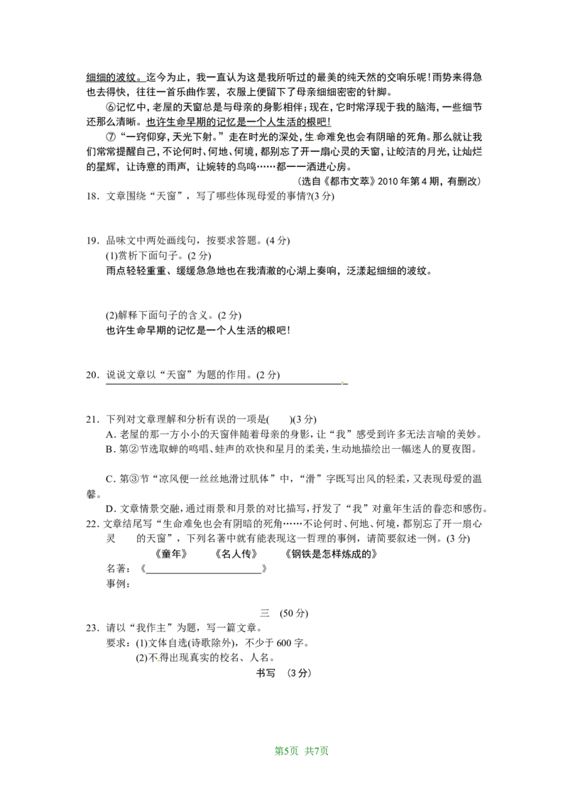 2010年南京市中考语文试卷及答案_中考真题_1.语文中考真题2015-2024年_地区卷_江苏省_南京语文08-22