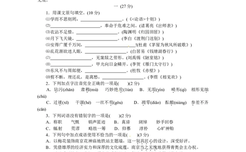 2010年南京市中考语文试卷及答案_中考真题_1.语文中考真题2015-2024年_地区卷_江苏省_南京语文08-22