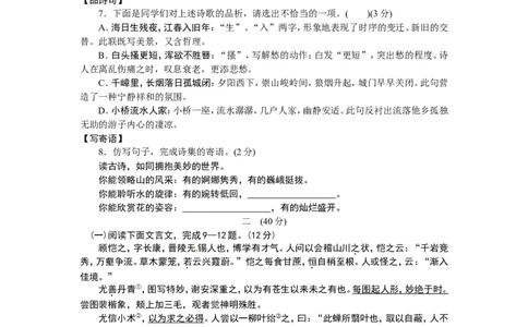 2010年南京市中考语文试卷及答案_中考真题_1.语文中考真题2015-2024年_地区卷_江苏省_南京语文08-22