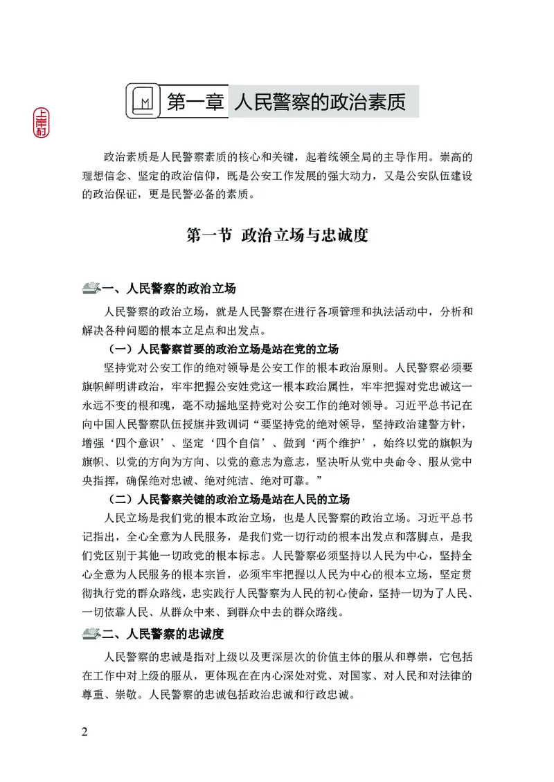 2023年公安院校联考公安讲义_2026考公资料_（28）上岸村合集（司马、章晓铭、王永恒、天晓、忠政、丁旭等）_2025合集_8上岸村公安_2023上A村公安专业