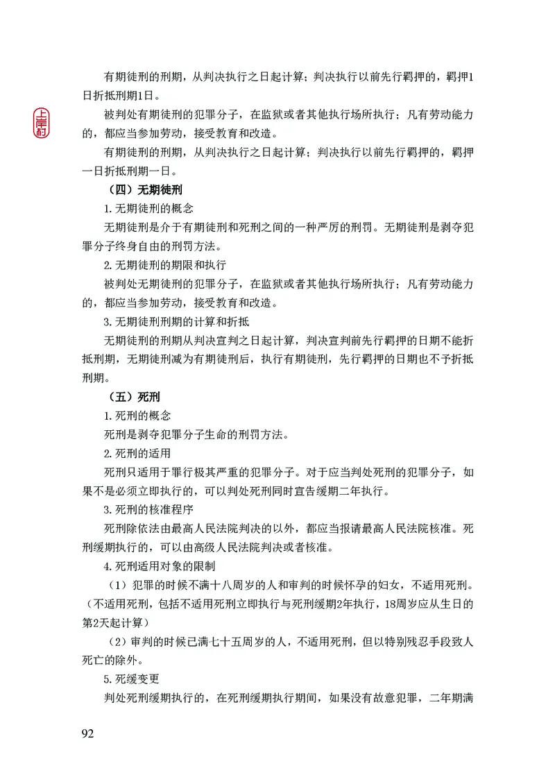 2023年公安院校联考公安讲义_2026考公资料_（28）上岸村合集（司马、章晓铭、王永恒、天晓、忠政、丁旭等）_2025合集_8上岸村公安_2023上A村公安专业