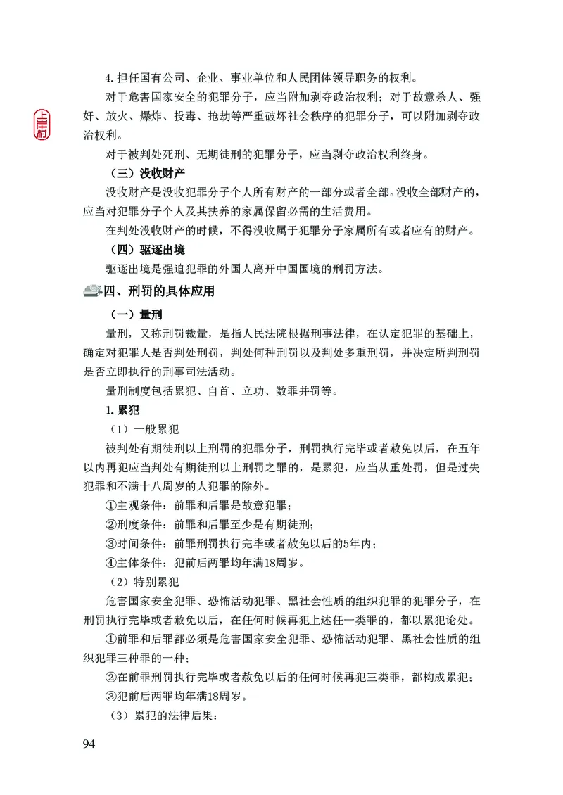 2023年公安院校联考公安讲义_2026考公资料_（28）上岸村合集（司马、章晓铭、王永恒、天晓、忠政、丁旭等）_2025合集_8上岸村公安_2023上A村公安专业