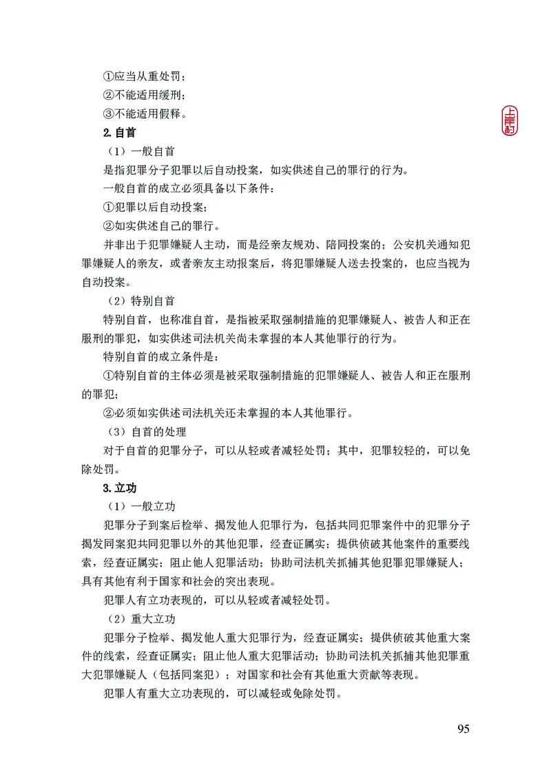 2023年公安院校联考公安讲义_2026考公资料_（28）上岸村合集（司马、章晓铭、王永恒、天晓、忠政、丁旭等）_2025合集_8上岸村公安_2023上A村公安专业