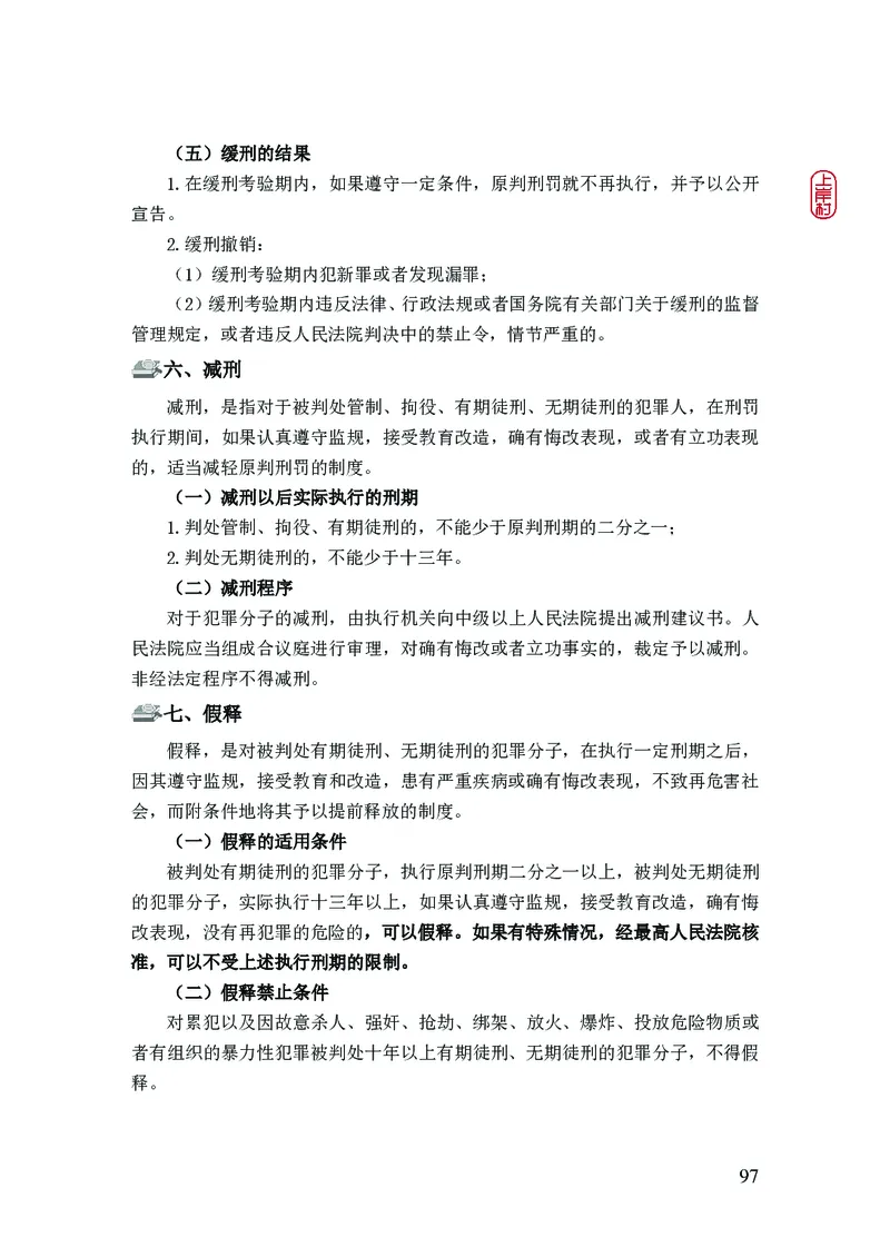 2023年公安院校联考公安讲义_2026考公资料_（28）上岸村合集（司马、章晓铭、王永恒、天晓、忠政、丁旭等）_2025合集_8上岸村公安_2023上A村公安专业