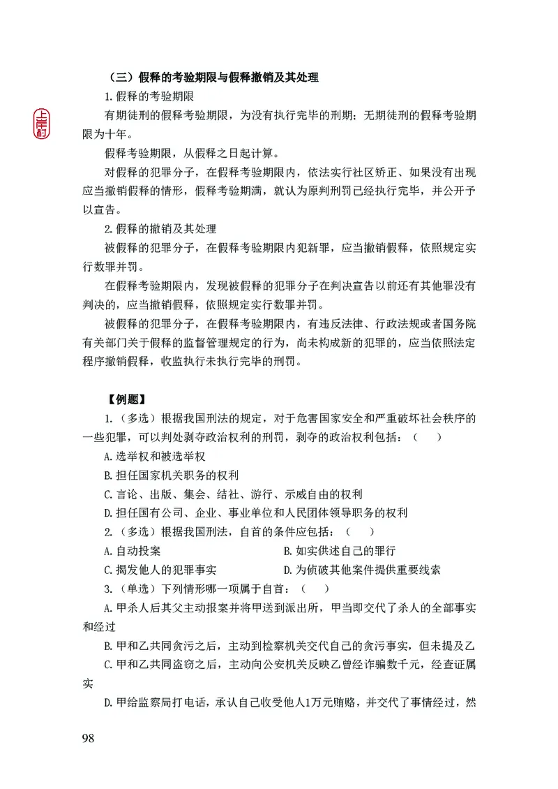 2023年公安院校联考公安讲义_2026考公资料_（28）上岸村合集（司马、章晓铭、王永恒、天晓、忠政、丁旭等）_2025合集_8上岸村公安_2023上A村公安专业