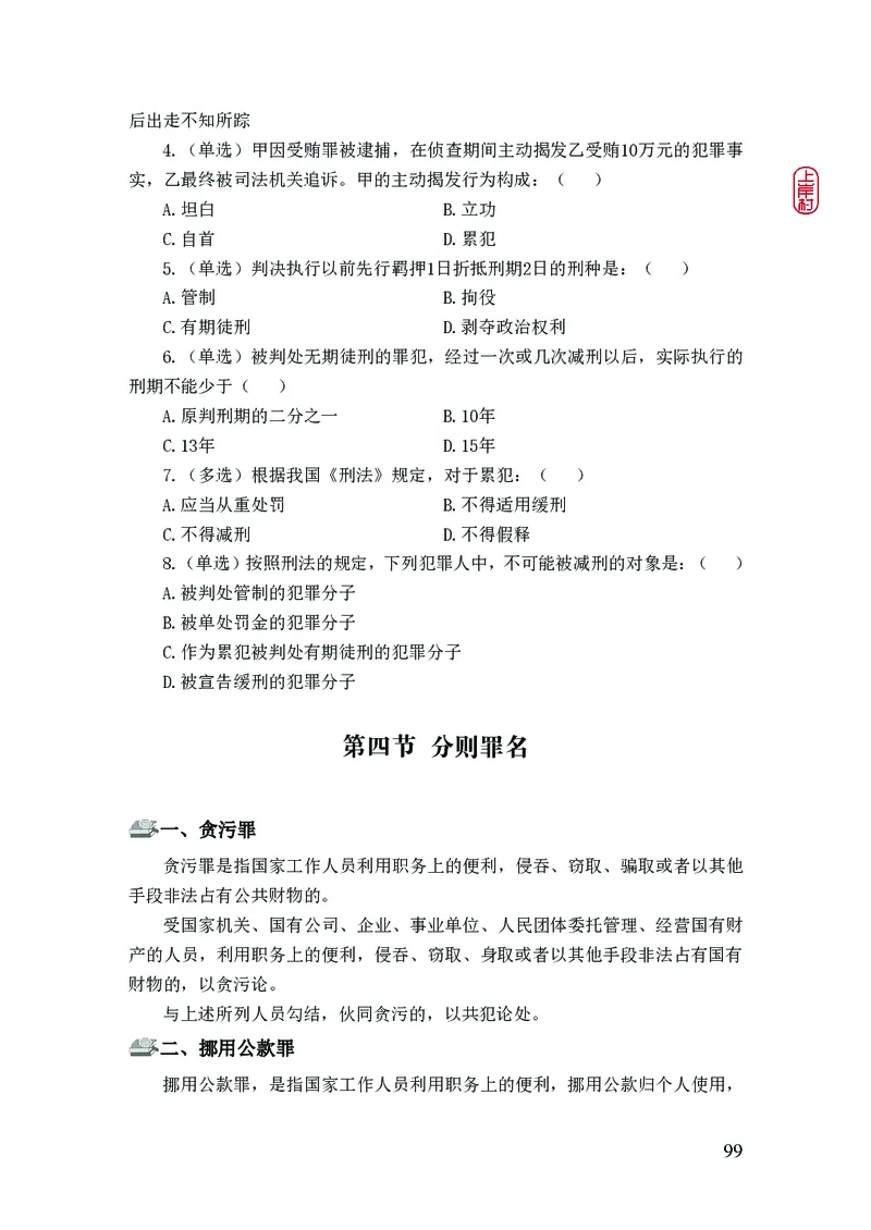 2023年公安院校联考公安讲义_2026考公资料_（28）上岸村合集（司马、章晓铭、王永恒、天晓、忠政、丁旭等）_2025合集_8上岸村公安_2023上A村公安专业