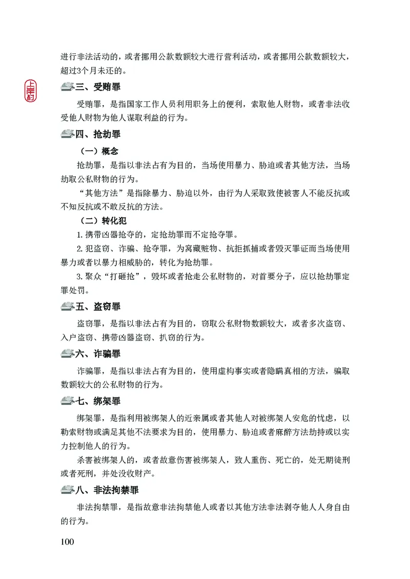 2023年公安院校联考公安讲义_2026考公资料_（28）上岸村合集（司马、章晓铭、王永恒、天晓、忠政、丁旭等）_2025合集_8上岸村公安_2023上A村公安专业