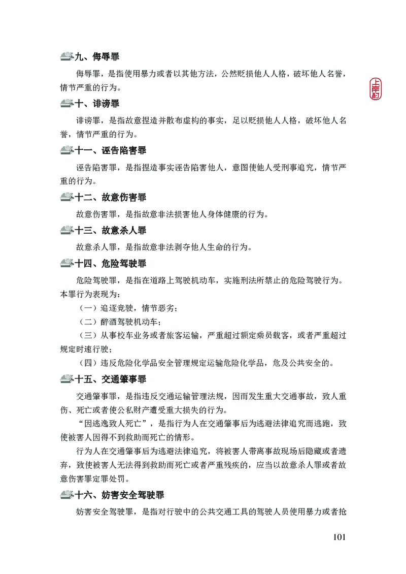 2023年公安院校联考公安讲义_2026考公资料_（28）上岸村合集（司马、章晓铭、王永恒、天晓、忠政、丁旭等）_2025合集_8上岸村公安_2023上A村公安专业