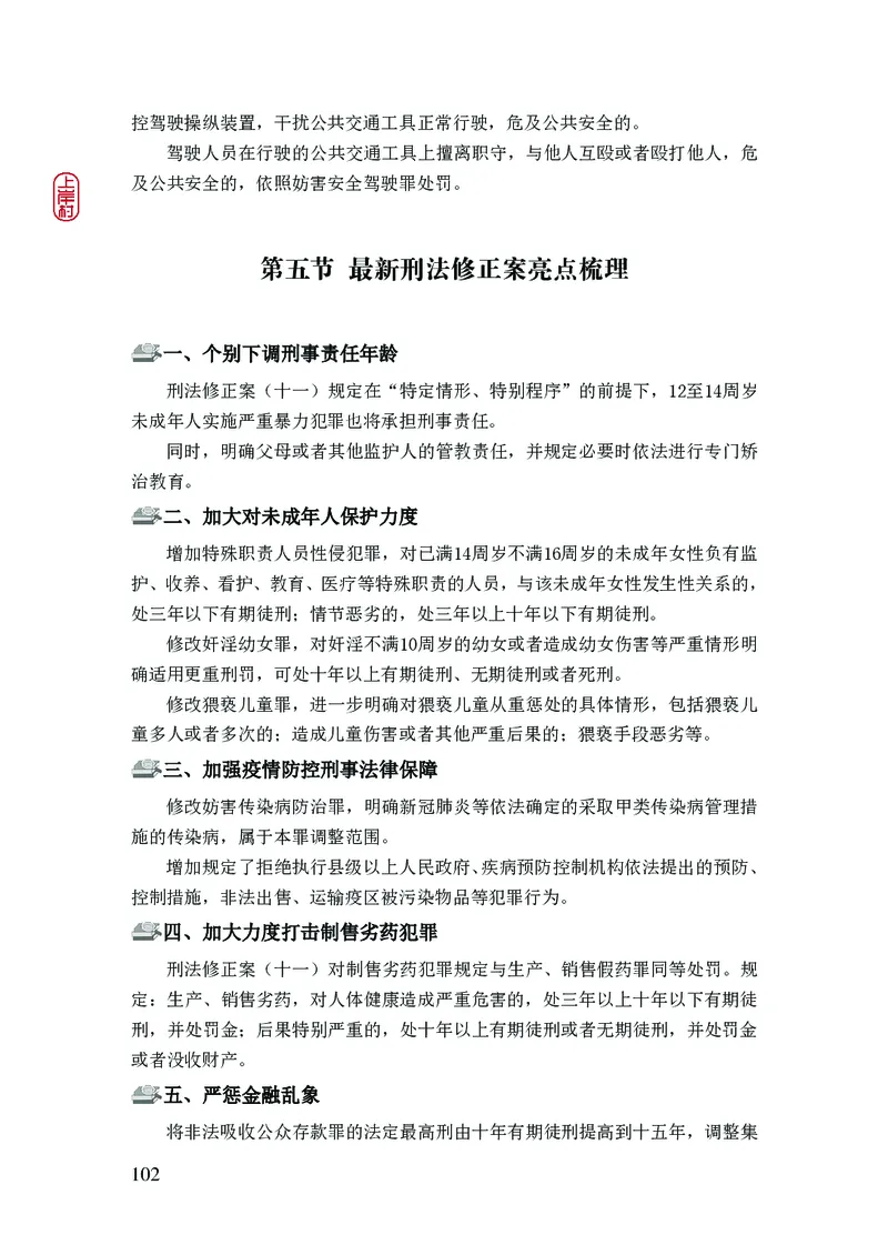 2023年公安院校联考公安讲义_2026考公资料_（28）上岸村合集（司马、章晓铭、王永恒、天晓、忠政、丁旭等）_2025合集_8上岸村公安_2023上A村公安专业