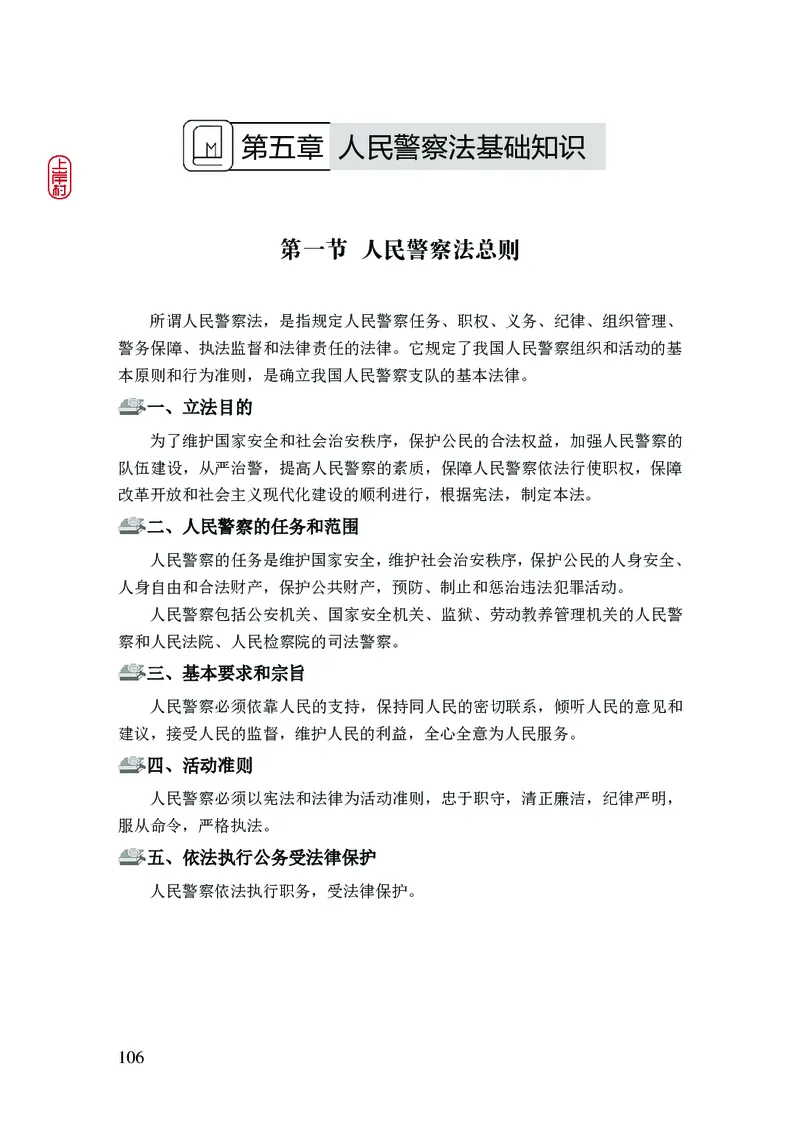 2023年公安院校联考公安讲义_2026考公资料_（28）上岸村合集（司马、章晓铭、王永恒、天晓、忠政、丁旭等）_2025合集_8上岸村公安_2023上A村公安专业