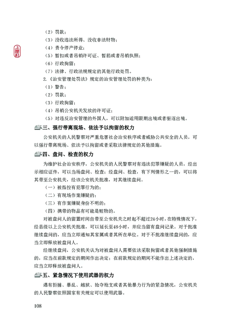 2023年公安院校联考公安讲义_2026考公资料_（28）上岸村合集（司马、章晓铭、王永恒、天晓、忠政、丁旭等）_2025合集_8上岸村公安_2023上A村公安专业