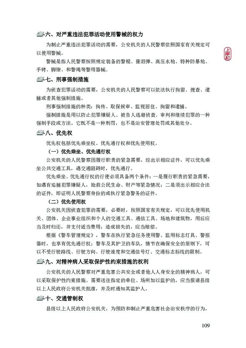 2023年公安院校联考公安讲义_2026考公资料_（28）上岸村合集（司马、章晓铭、王永恒、天晓、忠政、丁旭等）_2025合集_8上岸村公安_2023上A村公安专业