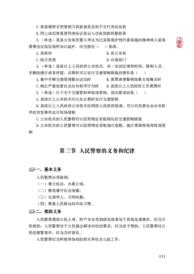 2023年公安院校联考公安讲义_2026考公资料_（28）上岸村合集（司马、章晓铭、王永恒、天晓、忠政、丁旭等）_2025合集_8上岸村公安_2023上A村公安专业