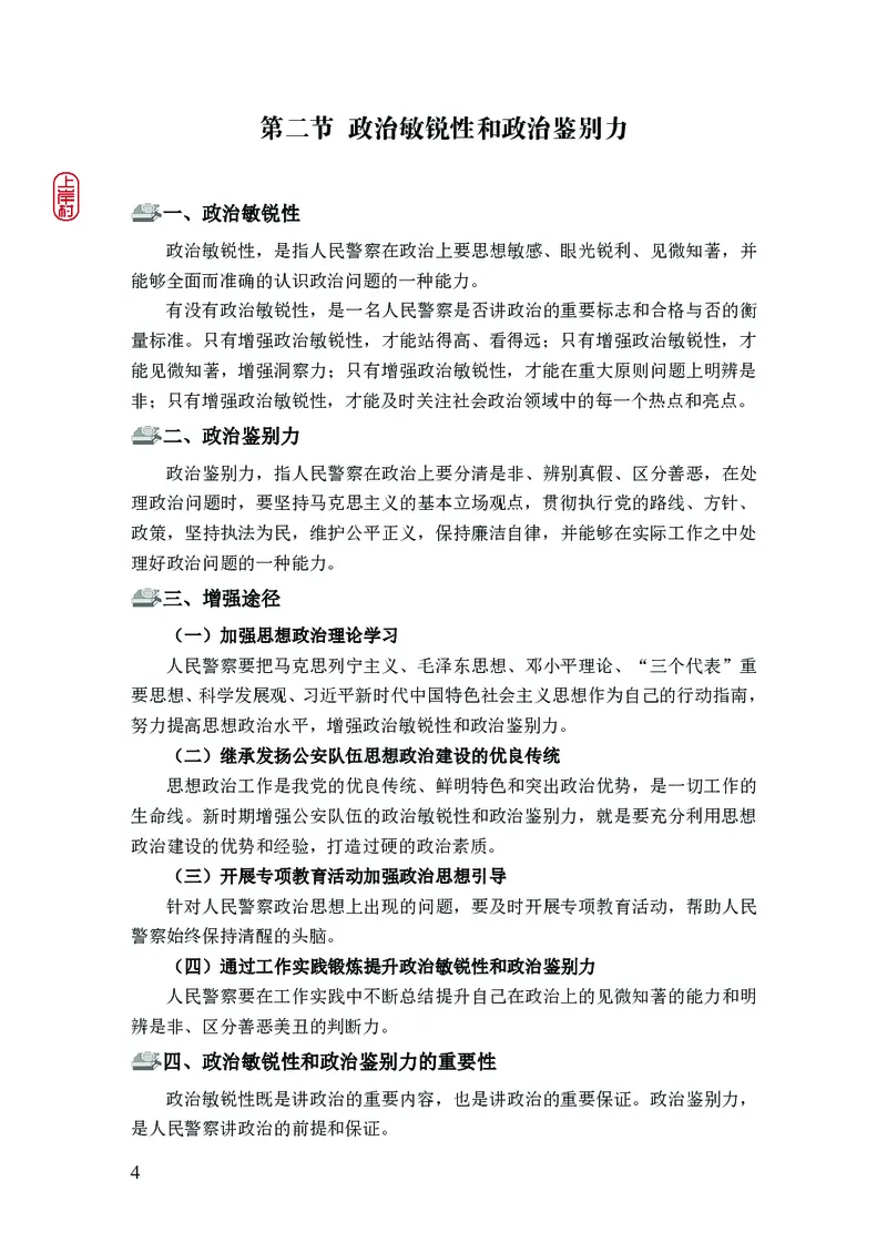 2023年公安院校联考公安讲义_2026考公资料_（28）上岸村合集（司马、章晓铭、王永恒、天晓、忠政、丁旭等）_2025合集_8上岸村公安_2023上A村公安专业