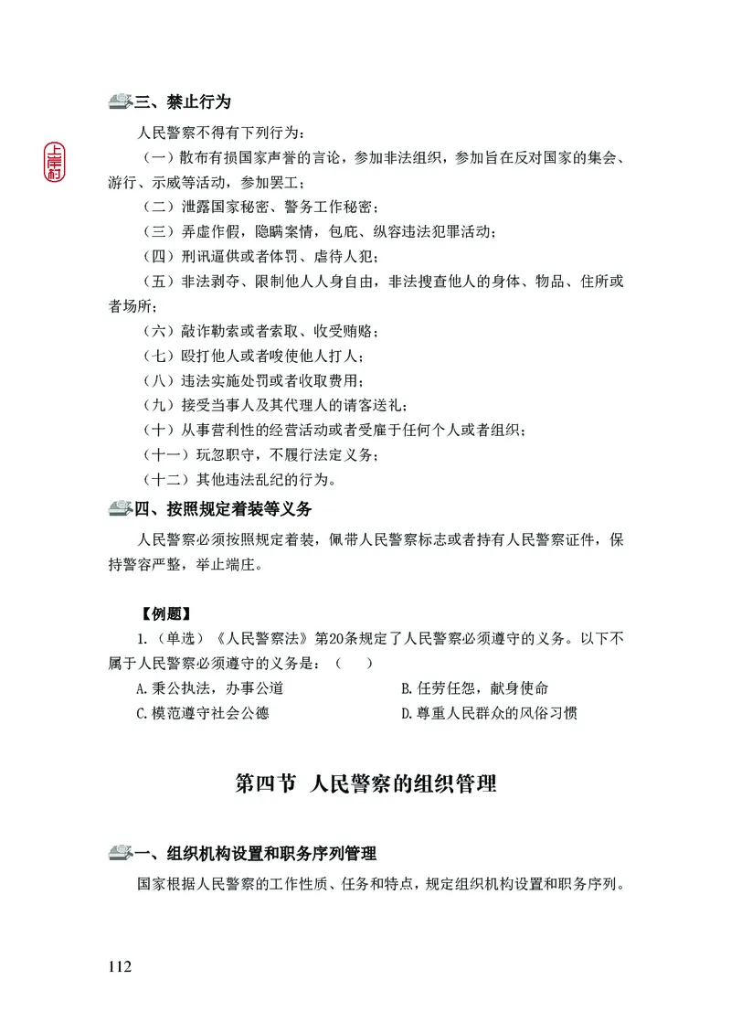 2023年公安院校联考公安讲义_2026考公资料_（28）上岸村合集（司马、章晓铭、王永恒、天晓、忠政、丁旭等）_2025合集_8上岸村公安_2023上A村公安专业