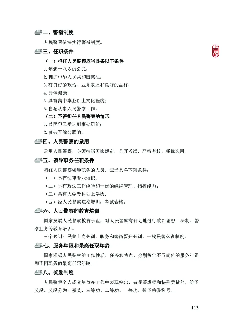 2023年公安院校联考公安讲义_2026考公资料_（28）上岸村合集（司马、章晓铭、王永恒、天晓、忠政、丁旭等）_2025合集_8上岸村公安_2023上A村公安专业