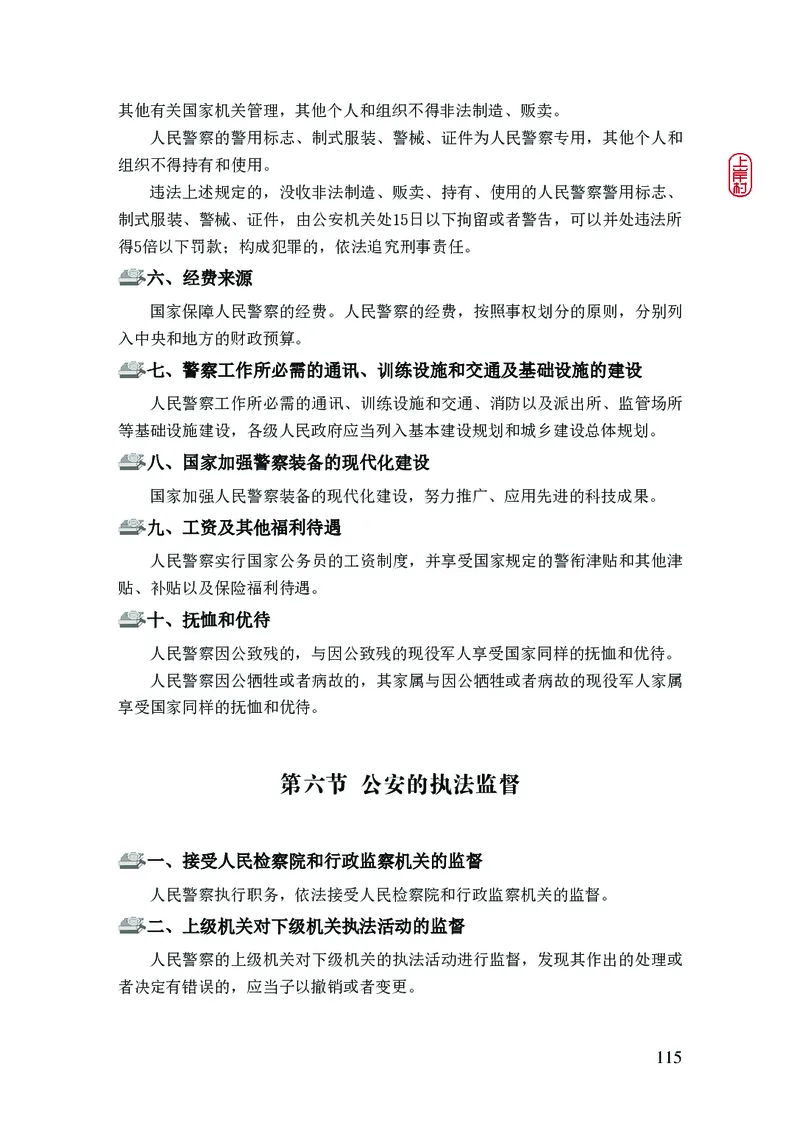 2023年公安院校联考公安讲义_2026考公资料_（28）上岸村合集（司马、章晓铭、王永恒、天晓、忠政、丁旭等）_2025合集_8上岸村公安_2023上A村公安专业