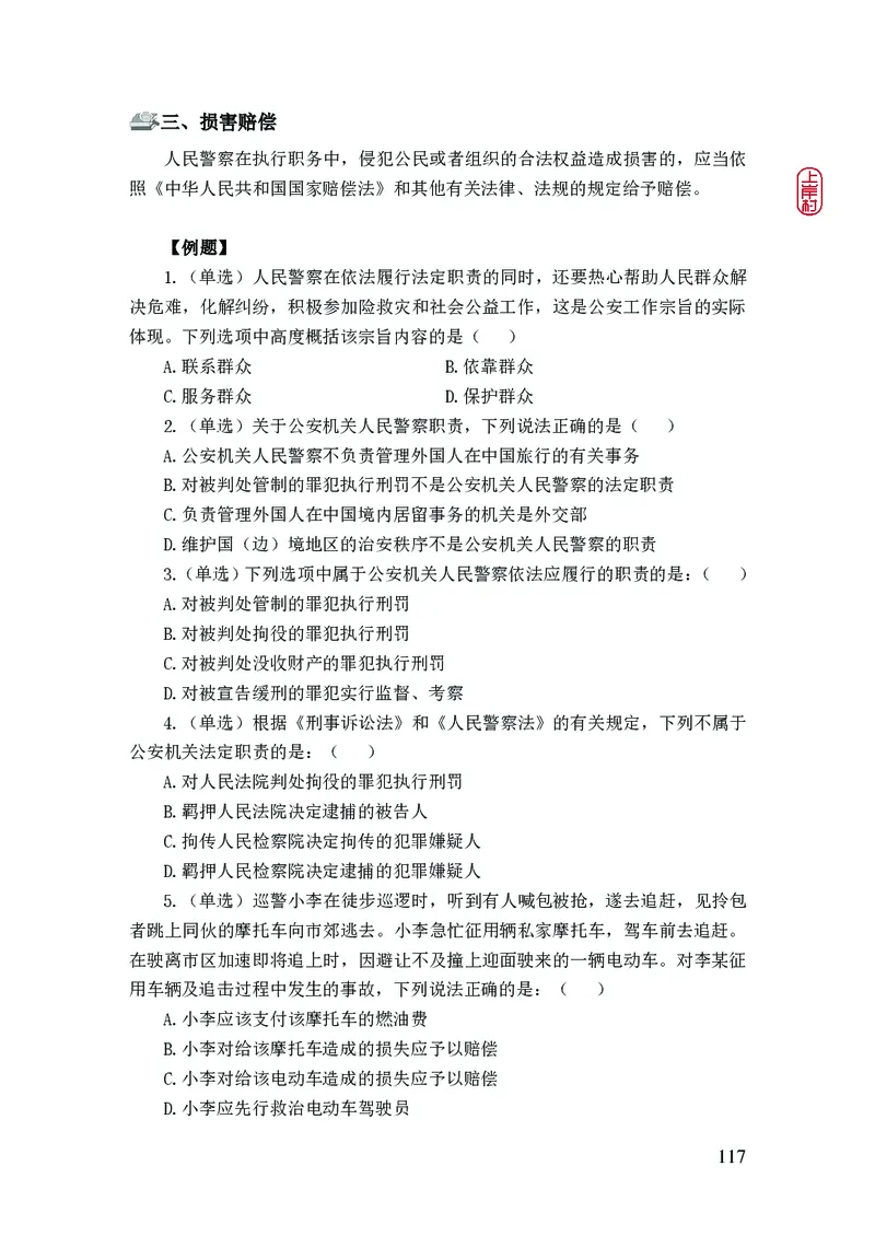 2023年公安院校联考公安讲义_2026考公资料_（28）上岸村合集（司马、章晓铭、王永恒、天晓、忠政、丁旭等）_2025合集_8上岸村公安_2023上A村公安专业