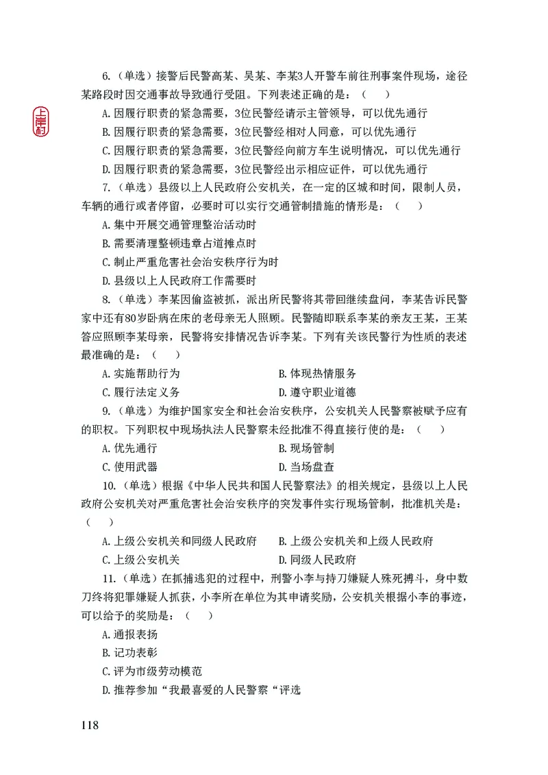 2023年公安院校联考公安讲义_2026考公资料_（28）上岸村合集（司马、章晓铭、王永恒、天晓、忠政、丁旭等）_2025合集_8上岸村公安_2023上A村公安专业