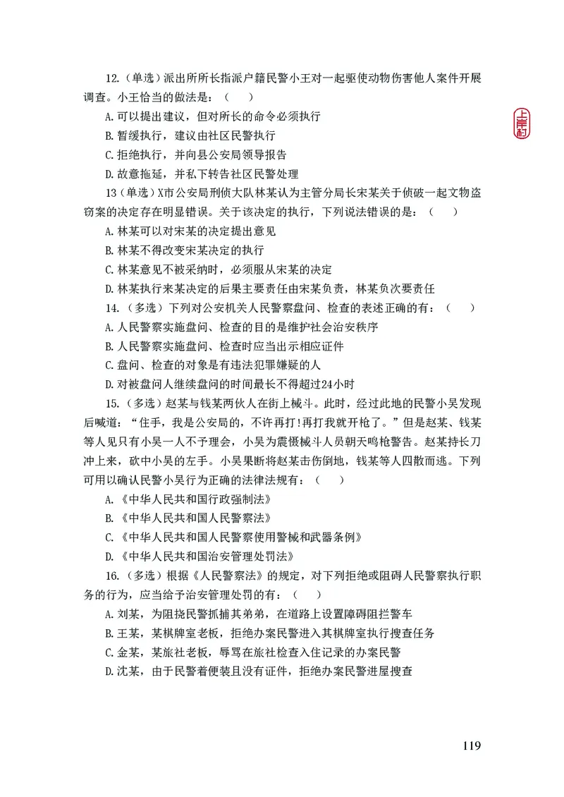 2023年公安院校联考公安讲义_2026考公资料_（28）上岸村合集（司马、章晓铭、王永恒、天晓、忠政、丁旭等）_2025合集_8上岸村公安_2023上A村公安专业