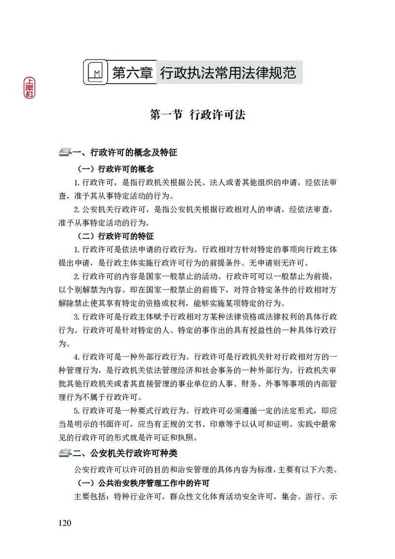 2023年公安院校联考公安讲义_2026考公资料_（28）上岸村合集（司马、章晓铭、王永恒、天晓、忠政、丁旭等）_2025合集_8上岸村公安_2023上A村公安专业