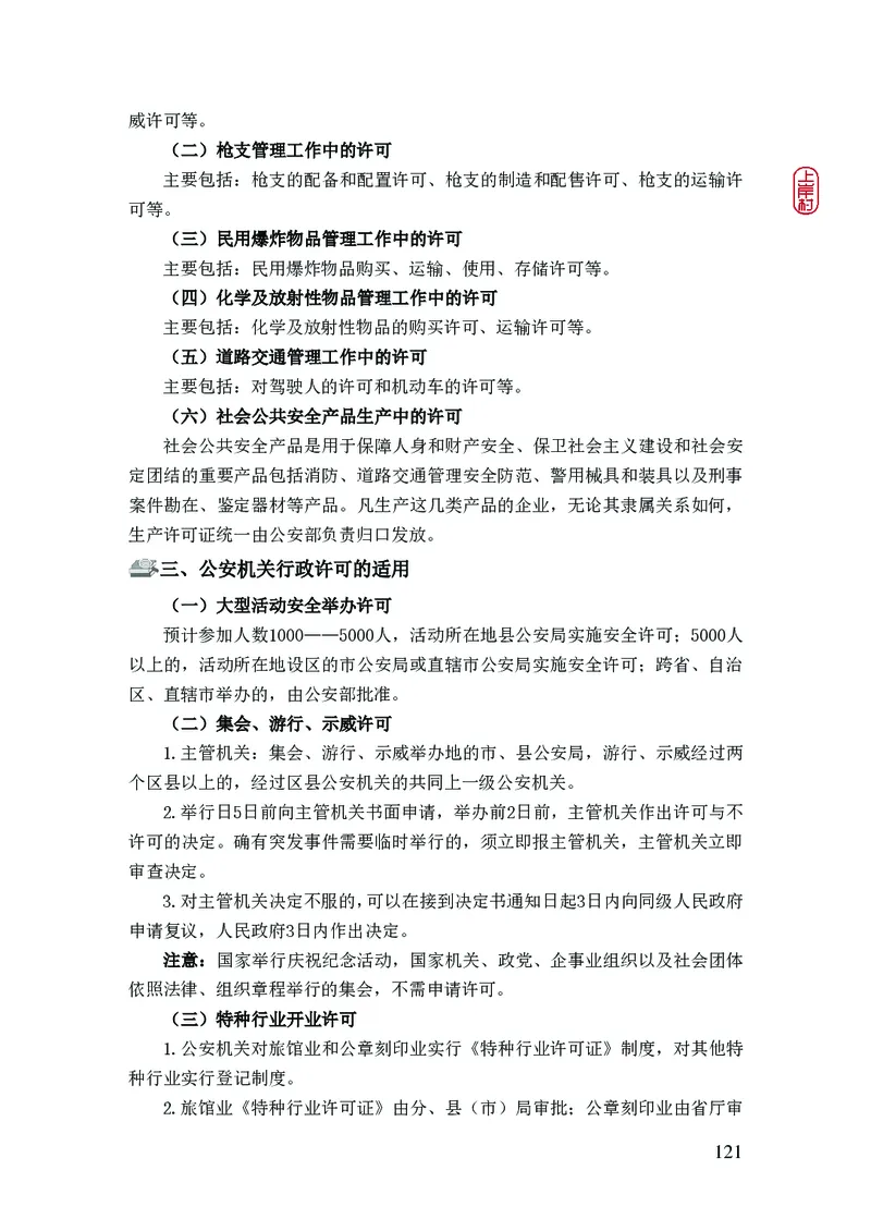 2023年公安院校联考公安讲义_2026考公资料_（28）上岸村合集（司马、章晓铭、王永恒、天晓、忠政、丁旭等）_2025合集_8上岸村公安_2023上A村公安专业