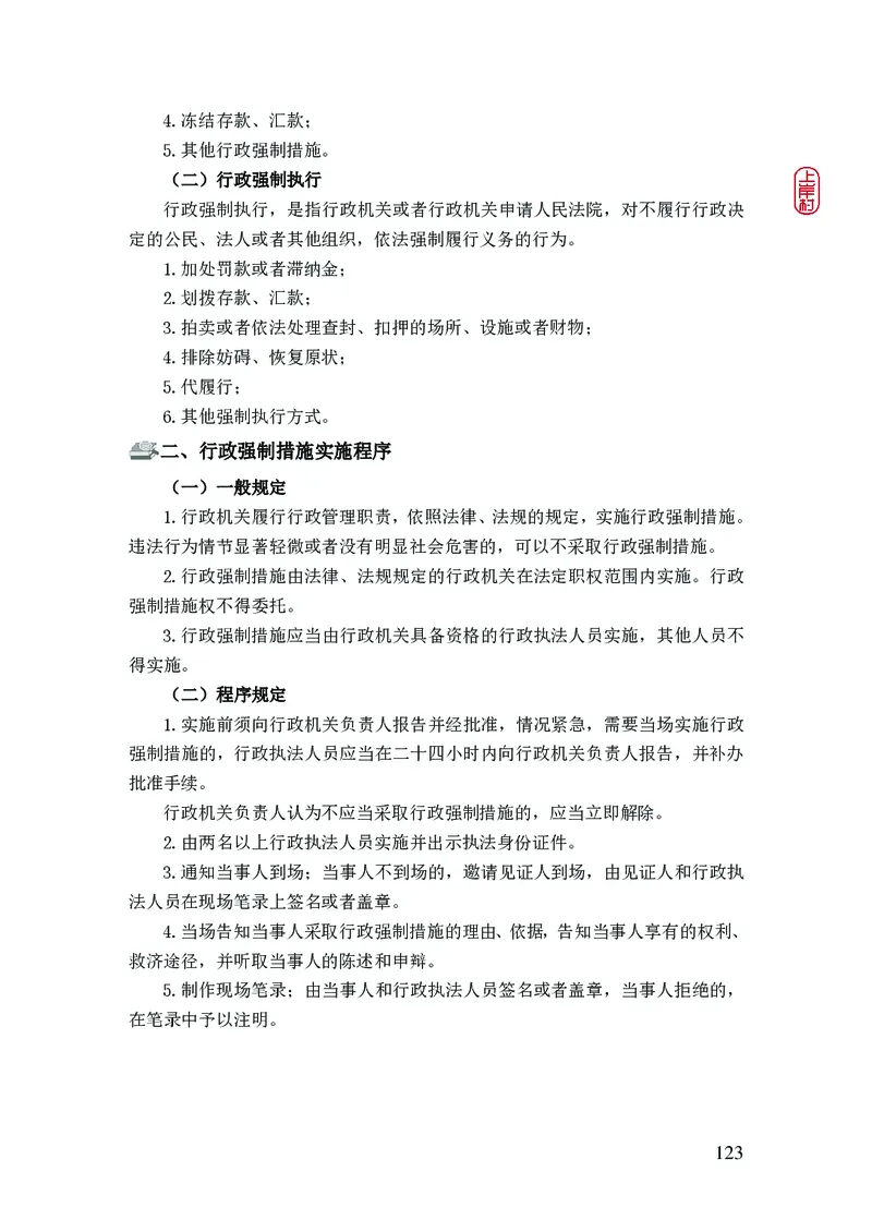 2023年公安院校联考公安讲义_2026考公资料_（28）上岸村合集（司马、章晓铭、王永恒、天晓、忠政、丁旭等）_2025合集_8上岸村公安_2023上A村公安专业